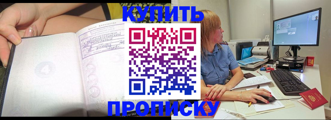 прописка ребенка в Заринске