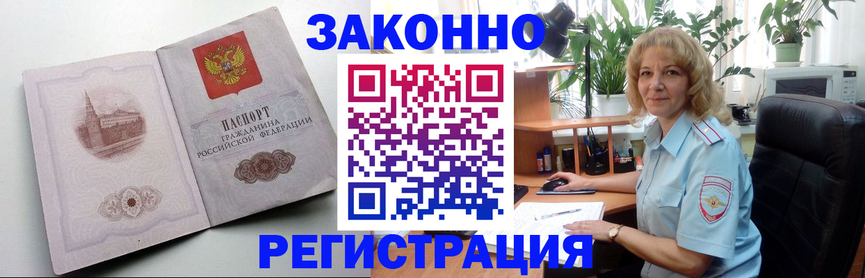 временная прописка в Заринске