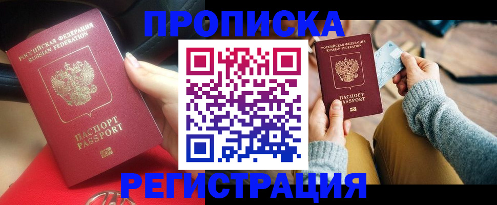 временная регистрация для школы в Заринске