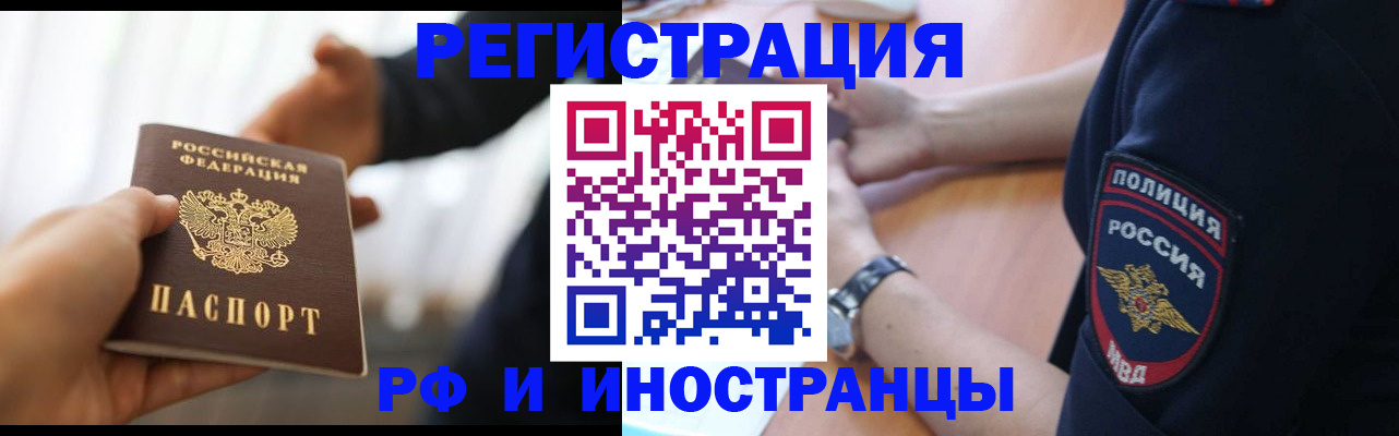 временная регистрация в Заринске