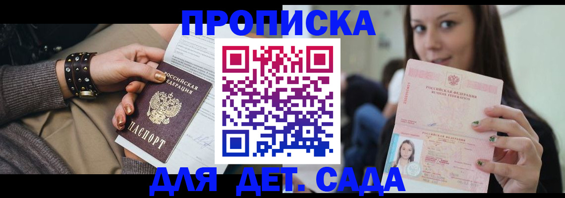 прописка ребенка в Заринске