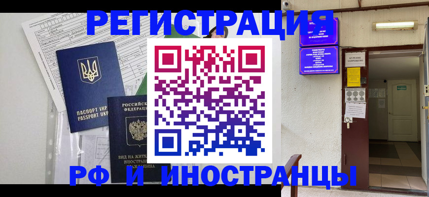 прописка штамп в Заринске