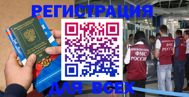 прописка поиск в Заринске
