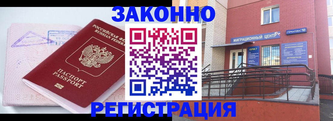 прописка гарантия в Заринске